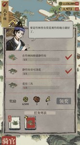江南百景图花有三丛任务怎么做 花有三丛任务完成方法