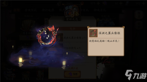 阴阳师深渊之翼头像框怎么获得？深渊之翼头像框获取途径介绍[多图]