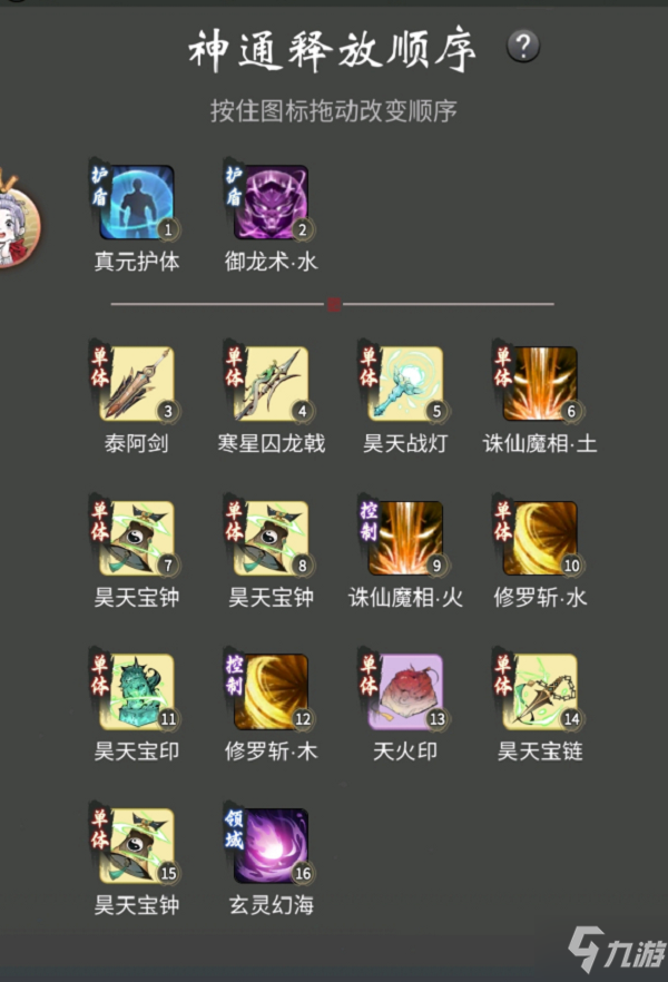 一念逍遥涅槃期神通怎么释放 一念逍遥涅槃期神通释放顺序攻略