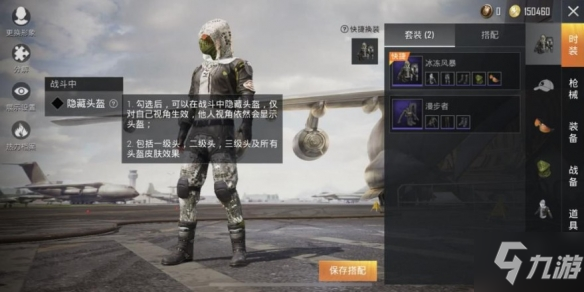 《和平精英》隱藏頭盔怎么設(shè)置 隱藏頭盔設(shè)置方法