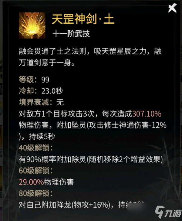 一念逍遥涅槃期神通选择搭配攻略