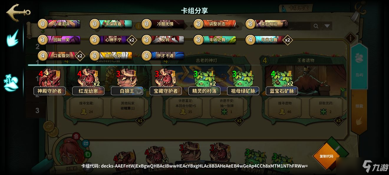 冒险公社舞姬卡组代码 冒险公社舞姬卡组推荐