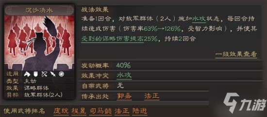 《三国志战略版》沉沙决水有用吗 沉沙决水战法攻略