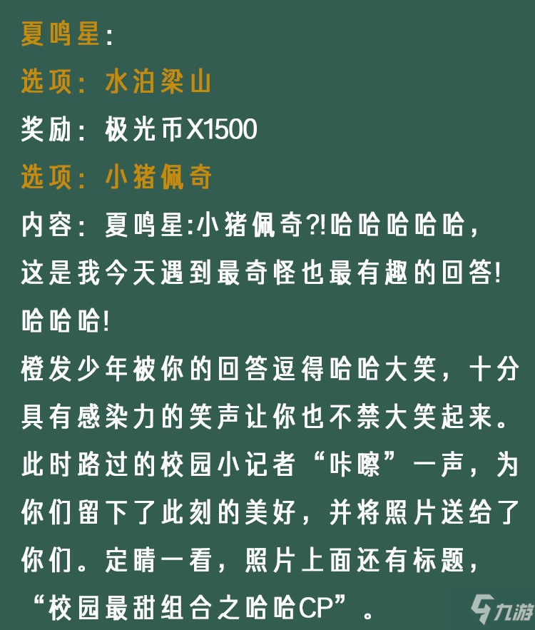 光与夜之恋你的像素情缘第一天夏鸣星怎么选 像素情缘day1夏鸣星选择攻略