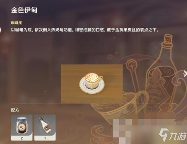原神曲生酌微梦咖啡类配方介绍
