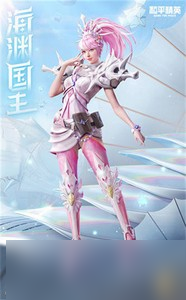 《和平精英》海渊国主套装价格介绍 海渊国主套装多少钱