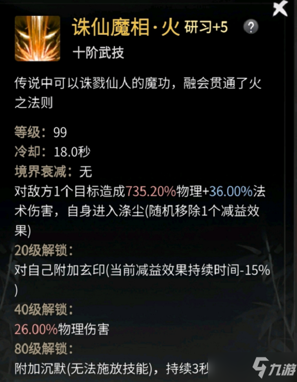 一念逍遥涅槃期神通选择搭配攻略