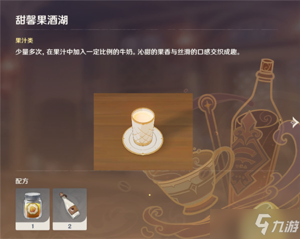 原神最新饮品调制配方大全，最新隐藏饮品配方分享[多图]