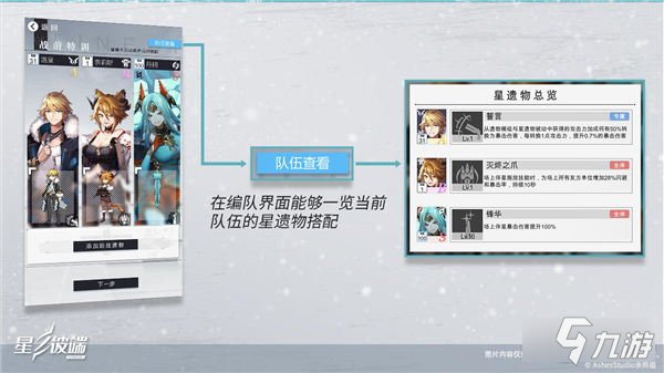 星之彼端开发情报披露第五期分享