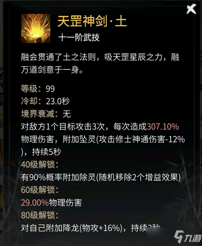 一念逍遙涅槃期仙體神通搭配攻略