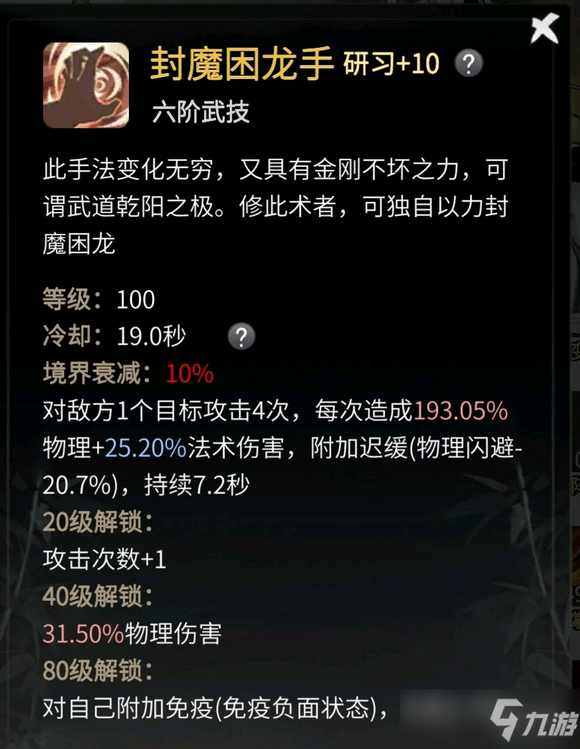 《一念逍遥》涅槃期仙体神通怎么搭配 涅槃期仙体神通搭配推荐