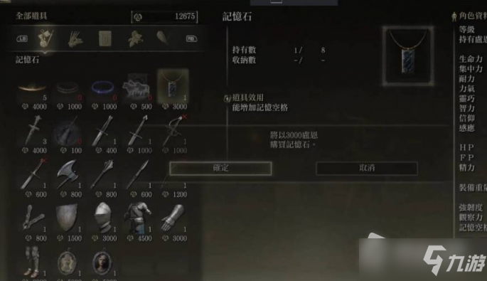 《艾尔登法环》记忆石怎么用 记忆石使用攻略