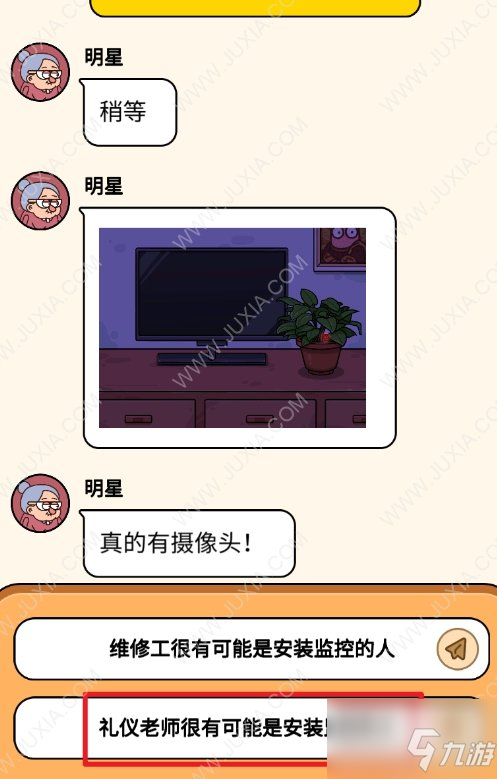 案件大师49关明星的噩梦攻略 安装监控摄像头的人是谁