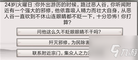 混搭修仙惡人谷邪修事件怎么選 惡人谷邪修事件選擇推薦