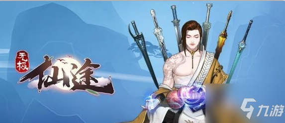无极仙途法宝内丹怎么获取 法宝内丹获取方式介绍
