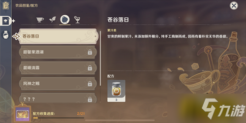 原神情诗怎么调配-情诗配方一览