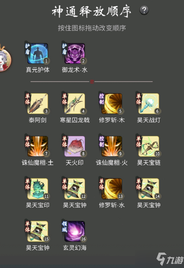 《一念逍遥》涅槃期神通连招顺序推荐