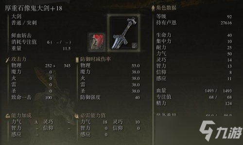 艾尔登法环石像鬼大剑获取方法一览