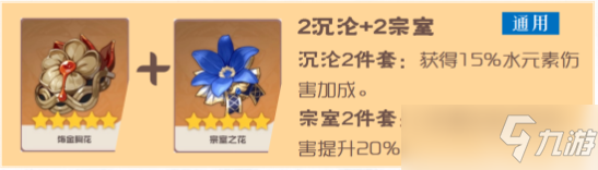 原神莫娜圣遗物推荐