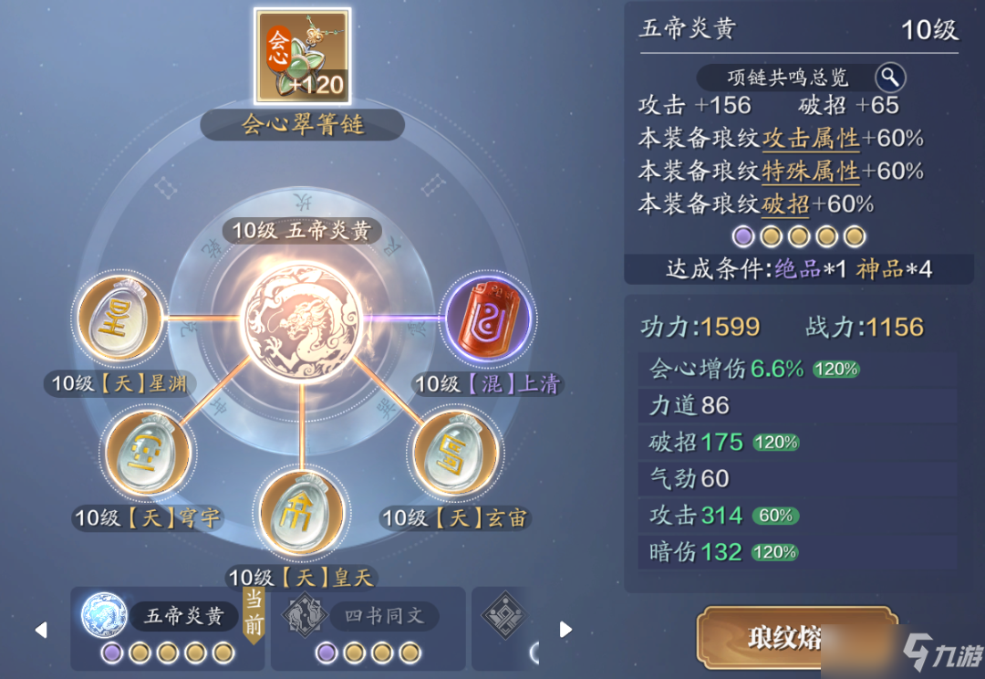 天涯明月刀手游从龙门派琅纹怎么搭配