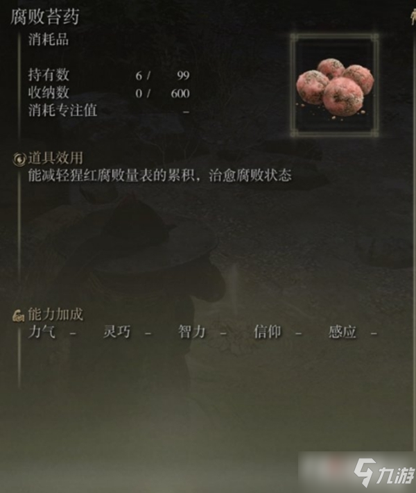 《艾尔登法环》各类苔药制作笔记收集攻略