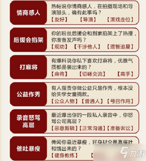 绝对演绎危机公关黑粉篇答案大全最新一览