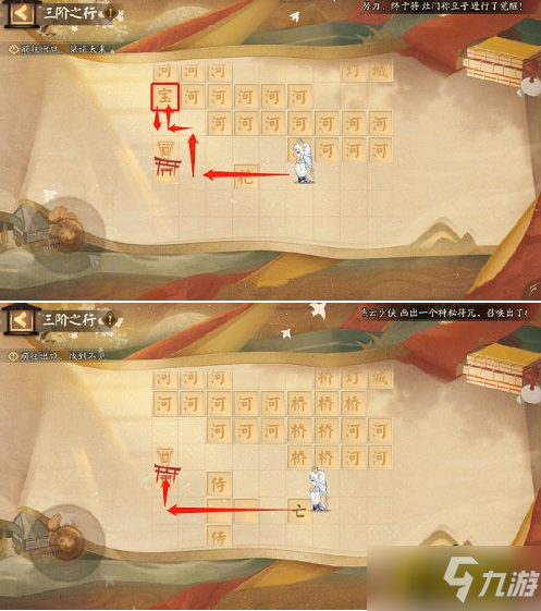 阴阳师隐士山行三阶之行怎么过-隐士山行三阶之行通关路线图一览