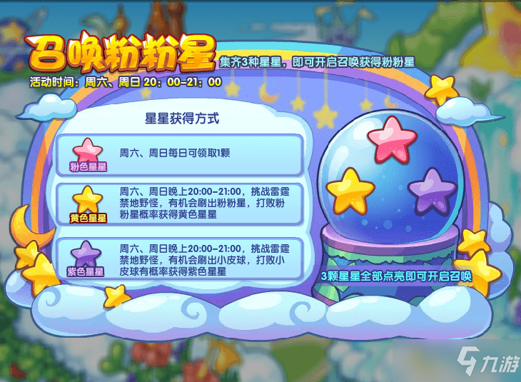 洛克王国小皮球获取方法