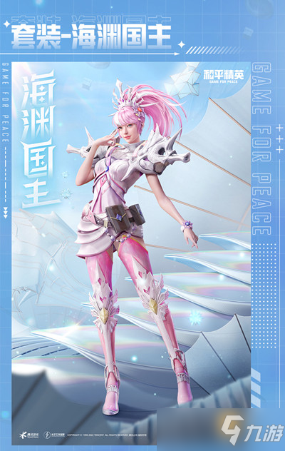 《和平精英》海渊国主套装图文一览