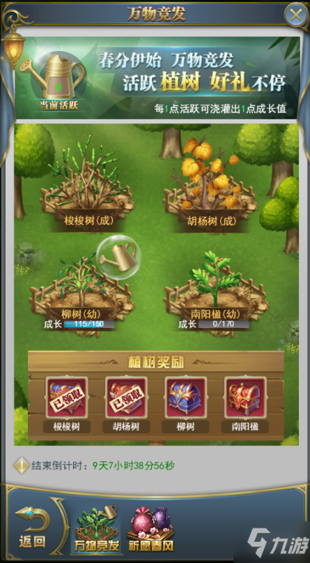 《斗罗大陆》杨柳青青活动介绍 杨柳青青活动奖励一览