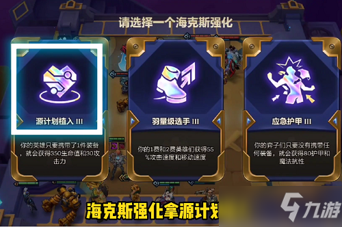 《金铲铲之战》暮影剑豪第三关
