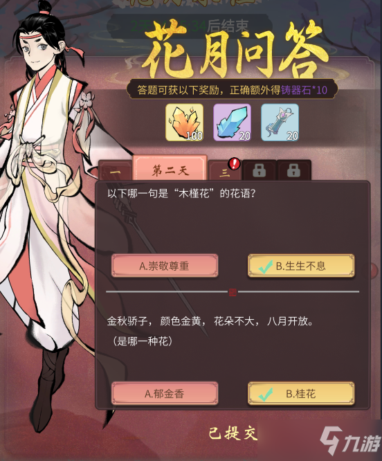 《一念逍遙》花月問答第二天答案大全