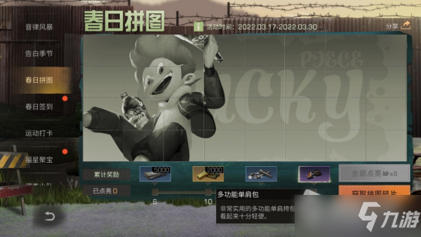 《明日之后》春日拼图活动