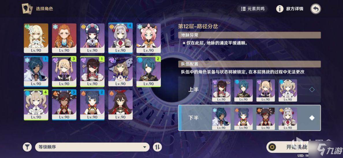 原神2.5版本深渊9-12全免费角色打法攻略
