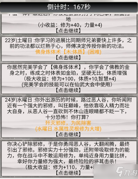 《混搭修仙》极限事件解析