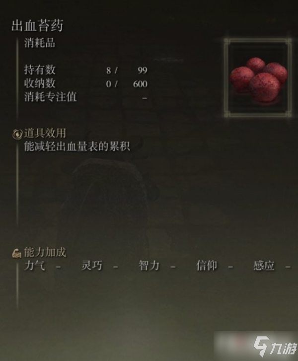 《艾尔登法环》各类苔药制作笔记收集攻略