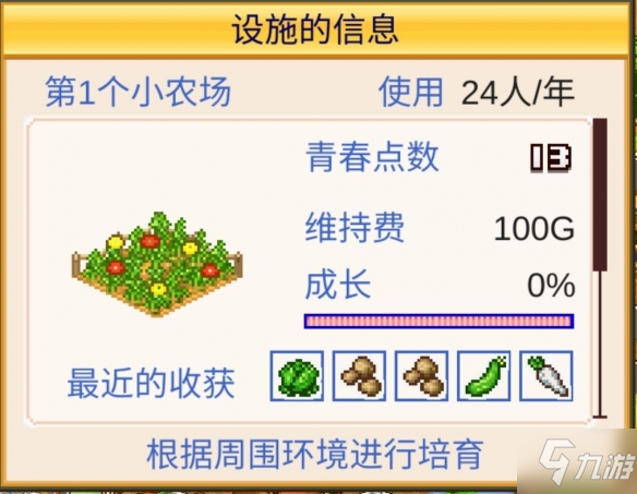 《口袋学院物语2》有没有新手入门介绍 新手基础数值介绍攻略