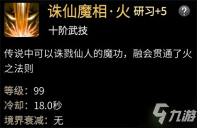 一念逍遥涅槃期仙体神通搭配详解