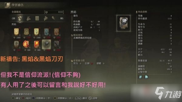 《艾爾登法環(huán)》禱告黑焰習(xí)得方法分享