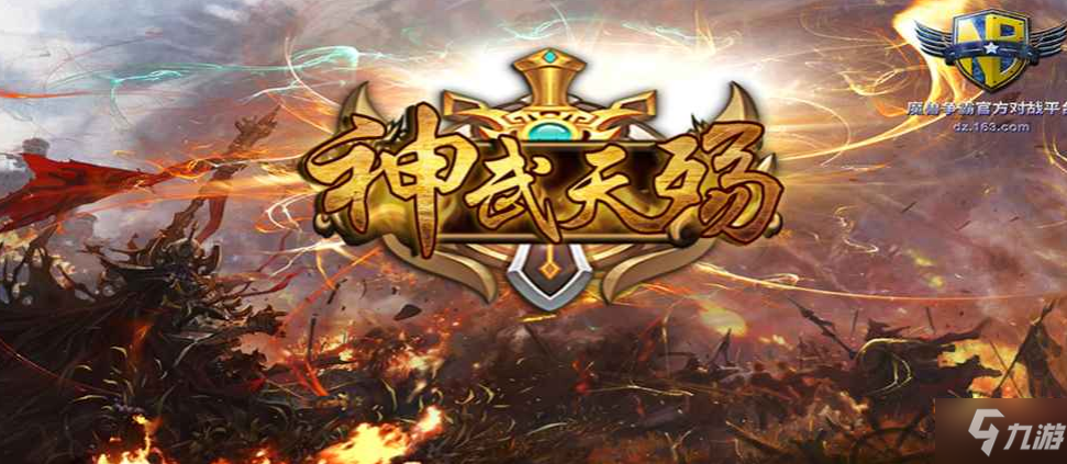 魔兽RPG神武天殇礼包码汇总