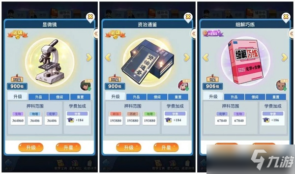 全民学霸辅导书分配升级攻略