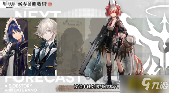 明日方舟：SideStory「吾导先路」PV分析