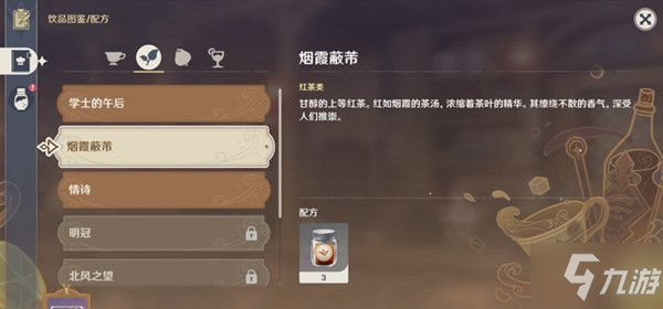 原神烟霞蔽芾配方是什么 曲生酌微梦钟离烟霞蔽芾配方一览