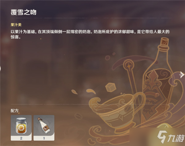 原神最新饮品调制配方大全，最新隐藏饮品配方分享[多图]