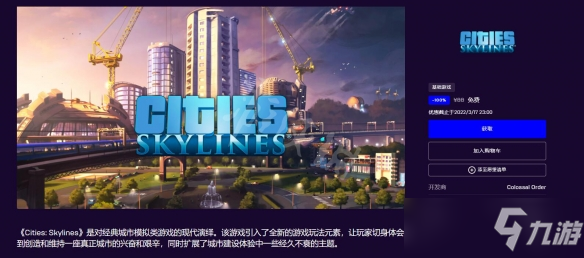 《城市天際線》epic免費(fèi)領(lǐng)取方法 免費(fèi)領(lǐng)取地址