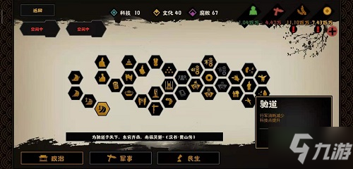 无悔华夏科技树怎么加点 无悔华夏科技树加点攻略
