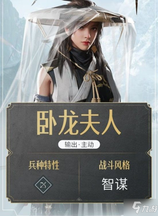 《重返帝国》卧龙夫人怎么玩 英雄卧龙夫人介绍