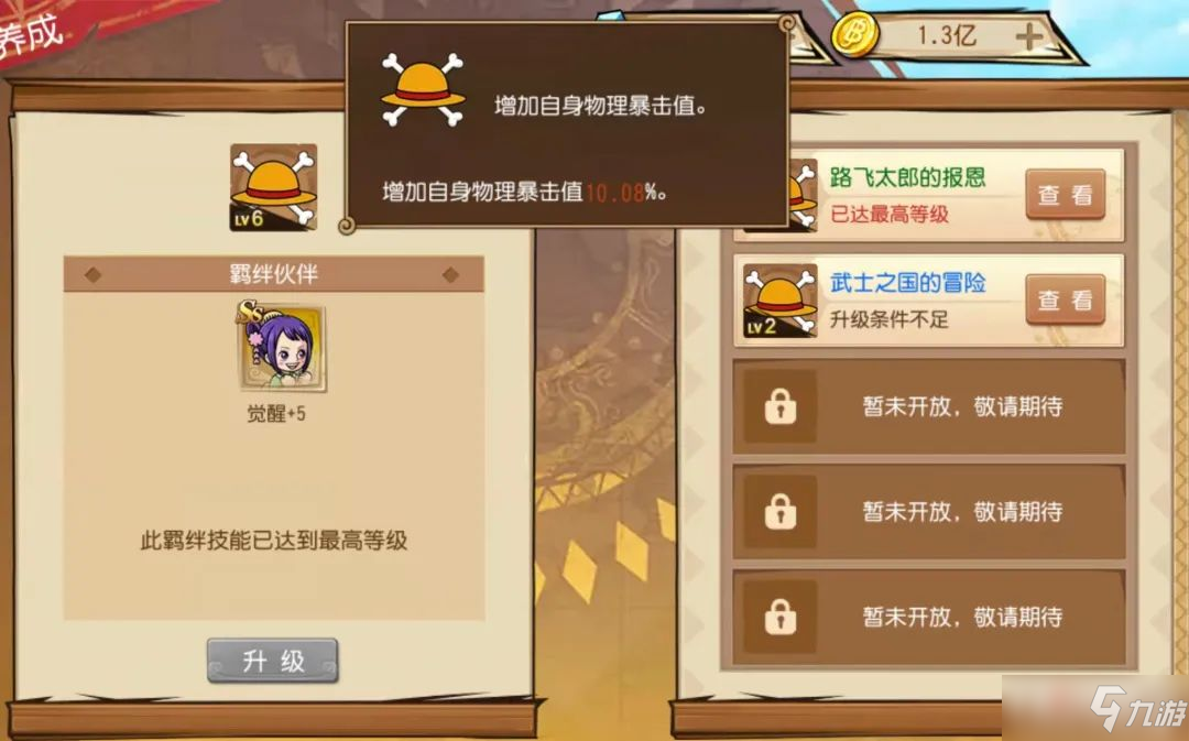 《航海王 启航》和之国羁绊第一弹 路飞太郎羁绊技能测评