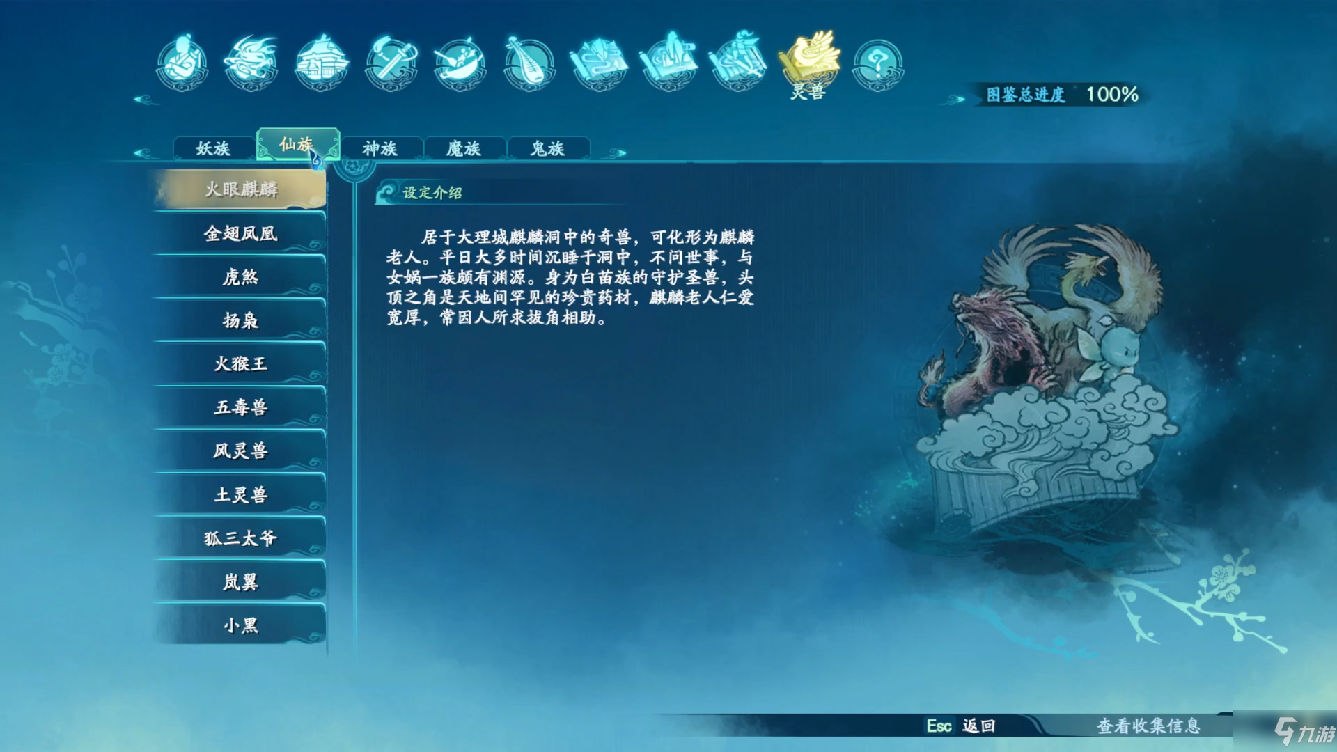 《仙剑奇侠传7》剧情设定全收集 和历代仙剑联系全汇总