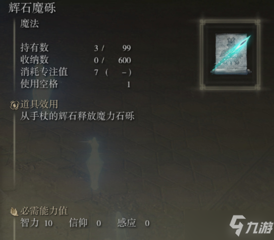艾尔登法环实用法术大全：必备法术技能效果与获取方法介绍[多图]